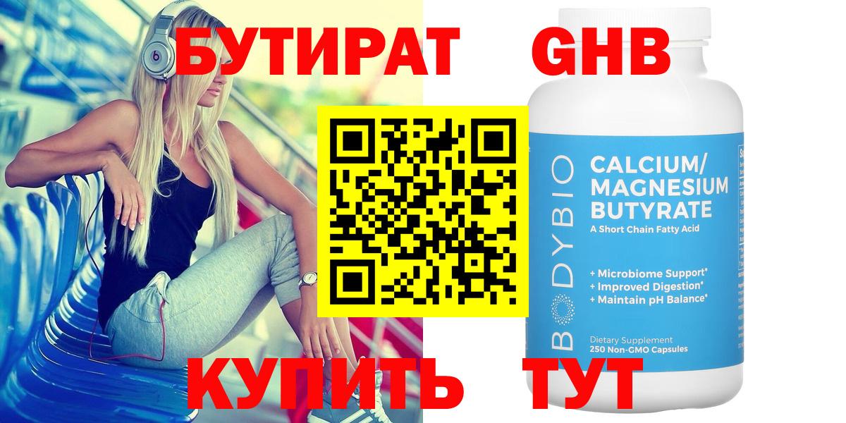 Валуйки  Бутират BDO  Бутират  Вход с VPN 
