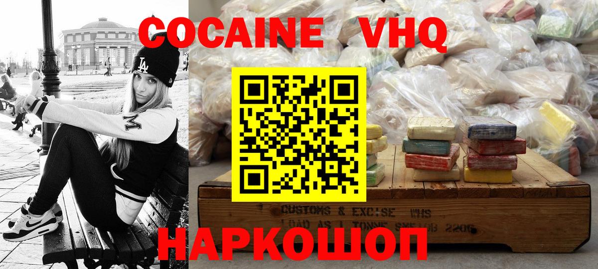 КОКАИН  КОКАИН FishScale  Вход с VPN  Валуйки  КОКАИН VHQ 