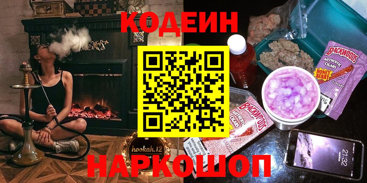 Кодеиновый сироп Lean Purple Drank Валуйки