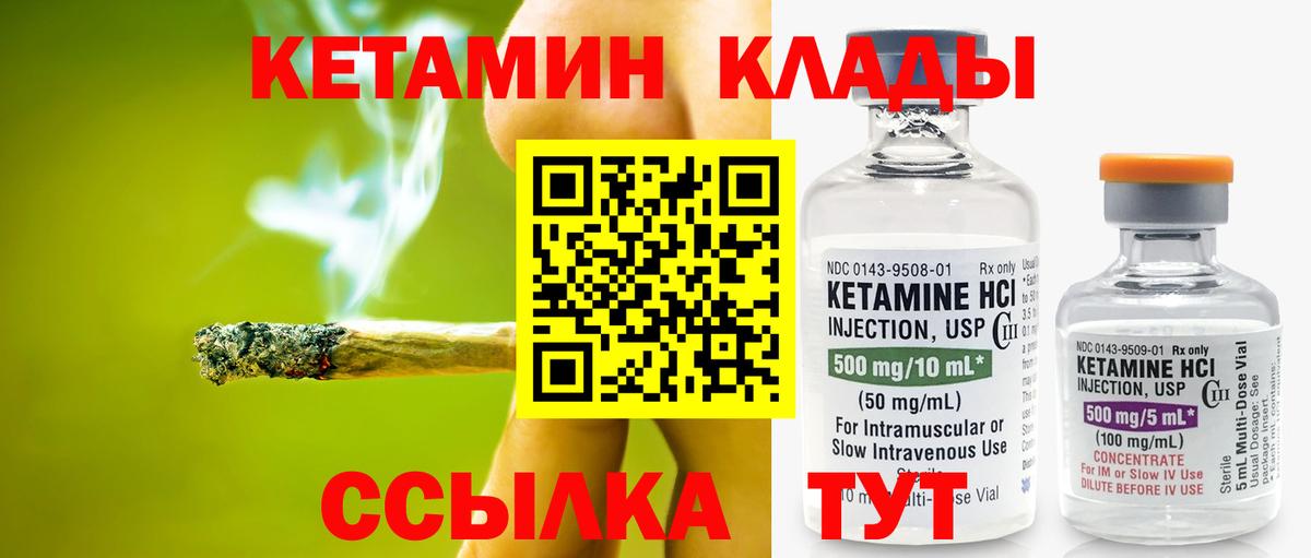 Кетамин VHQ  Кетамин ketamine  Вход с VPN  Валуйки 